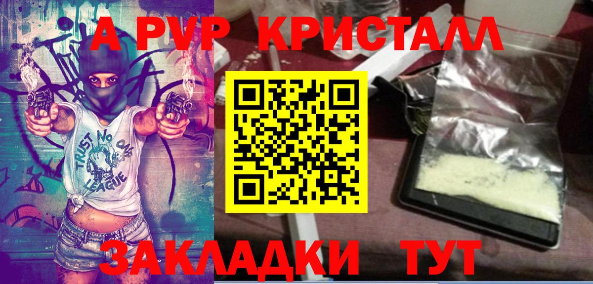 Каменск-Уральский  APVP Crystall  Alfa_PVP  Вход с VPN  A PVP крисы CK 