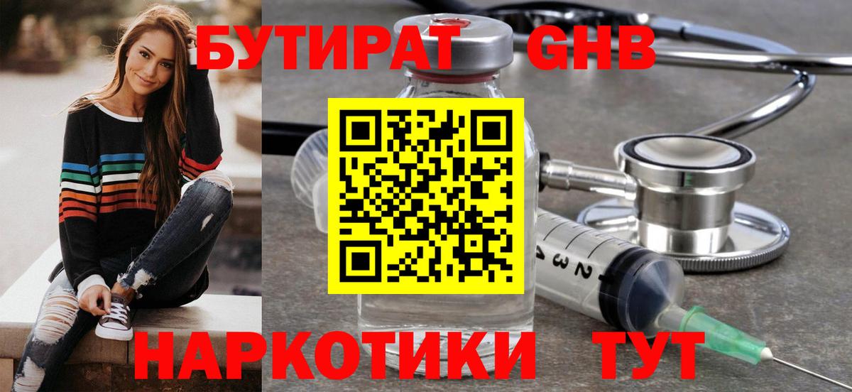 Бутират буратино Каменск-Уральский