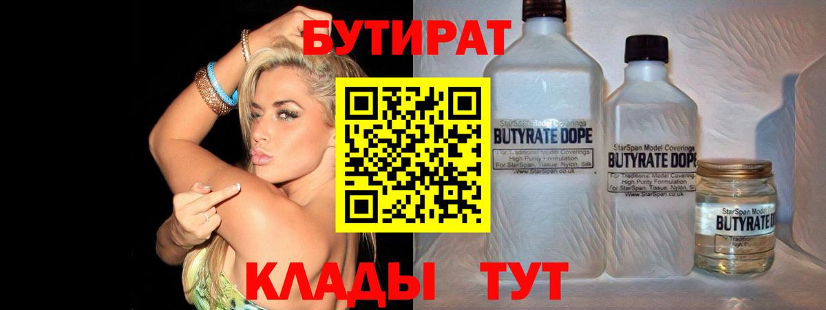 Каменск-Уральский  БУТИРАТ 99%  БУТИРАТ  Вход с VPN 