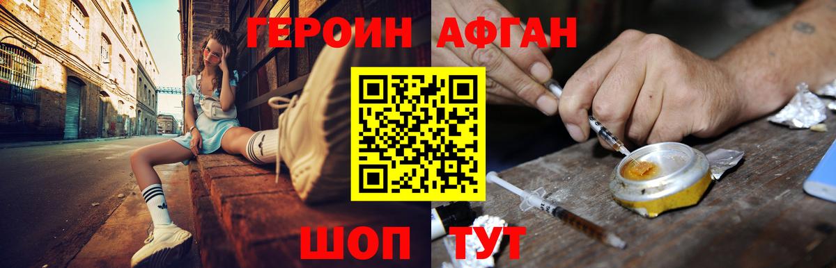 Героин Афган Каменск-Уральский