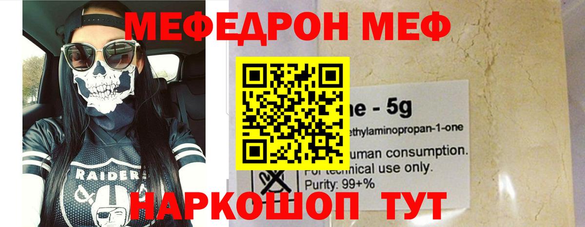 Мефедрон кристаллы Каменск-Уральский