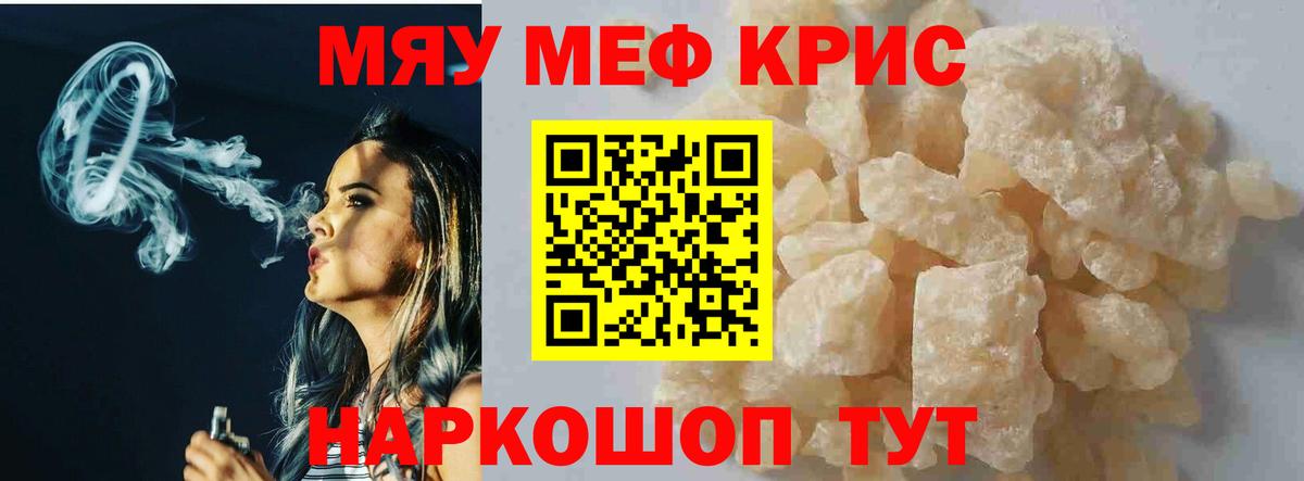 МЯУ-МЯУ mephedrone  Вход с VPN  МЕФ  МЕФ  Каменск-Уральский  Мефедрон mephedrone 